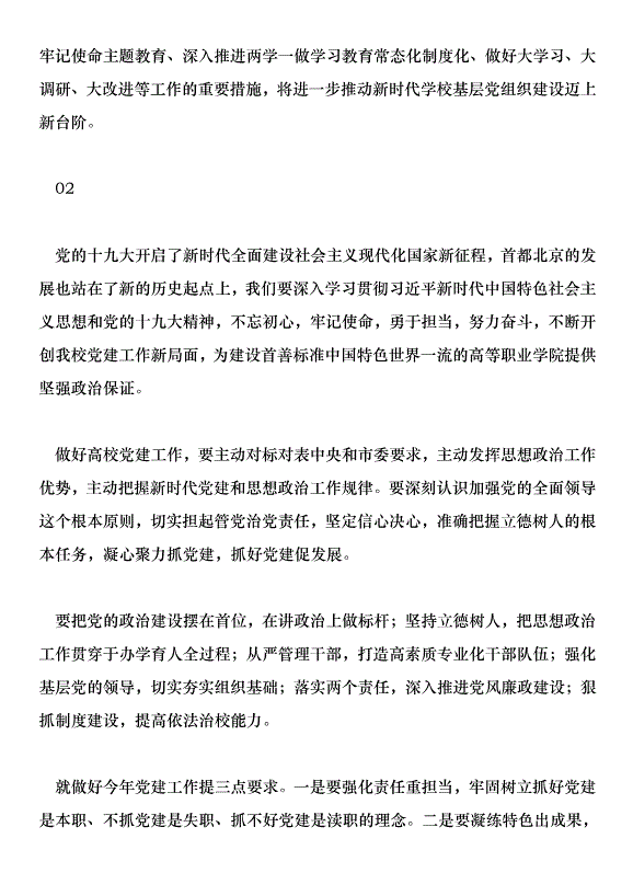 2018學院基層黨建工作專題會議講話稿第2頁
