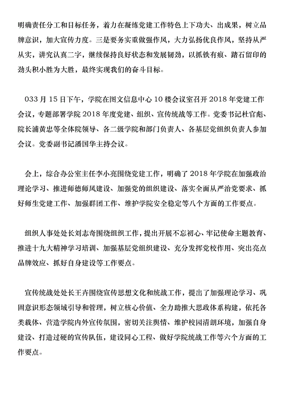 2018學院基層黨建工作專題會議講話稿第3頁