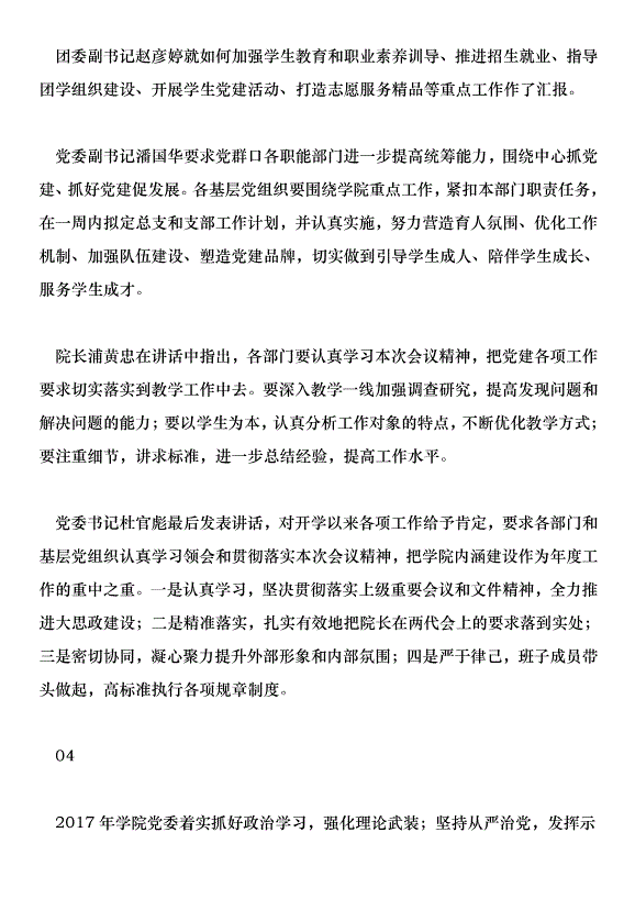 2018學院基層黨建工作專題會議講話稿第4頁