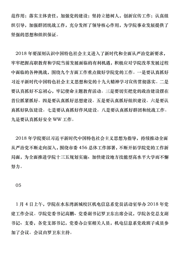 2018學院基層黨建工作專題會議講話稿第5頁