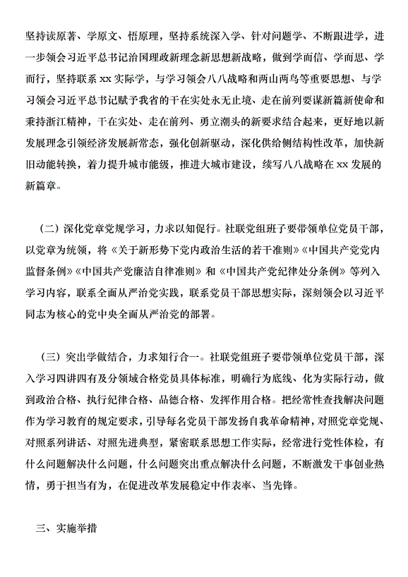 推進市社聯“兩學一做”學習教育常態化制度化實施方案第2頁
