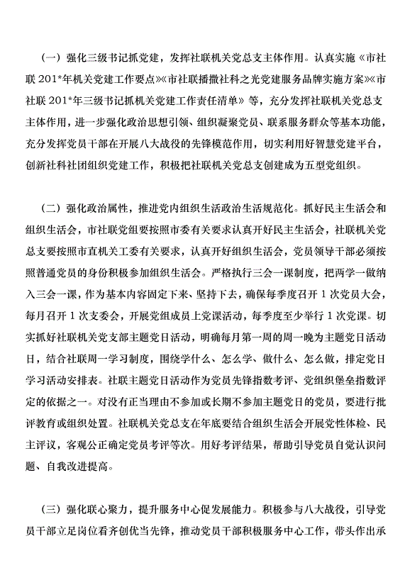 推進市社聯“兩學一做”學習教育常態化制度化實施方案第3頁