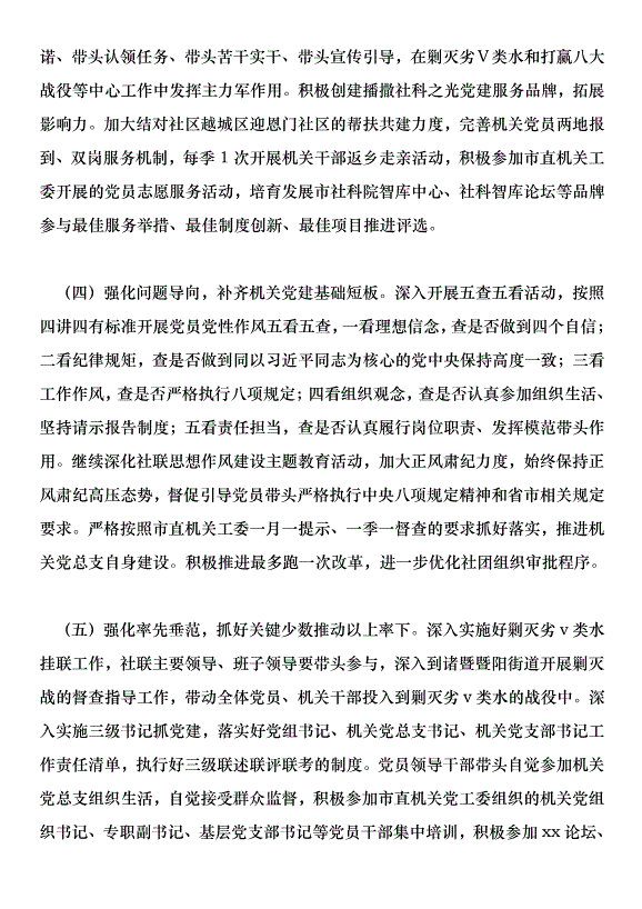 推進市社聯“兩學一做”學習教育常態化制度化實施方案第4頁