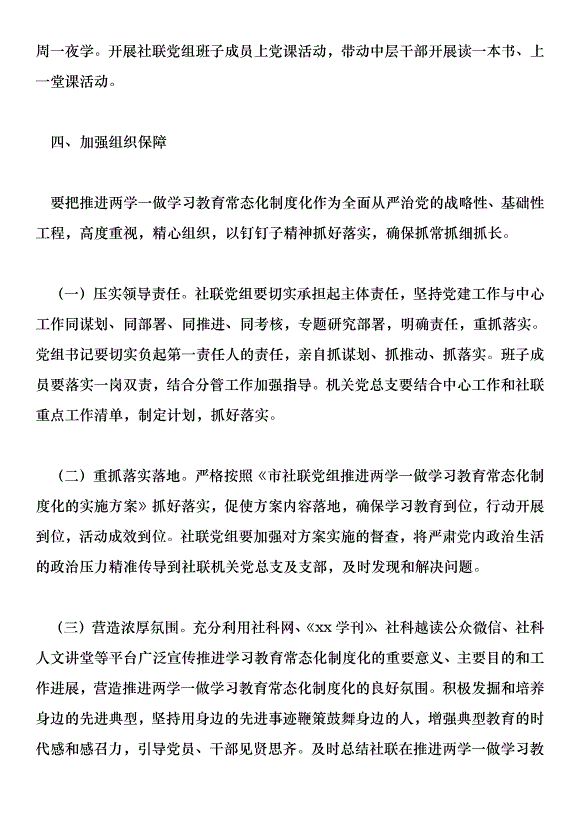 推進市社聯“兩學一做”學習教育常態化制度化實施方案第5頁