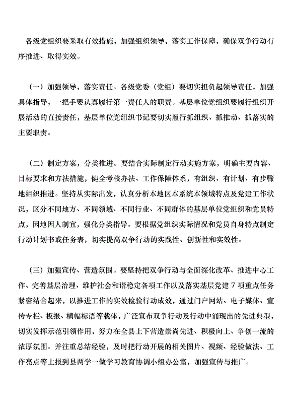 “兩學一做”學習教育中開展“爭當八桂先鋒、爭做合格黨員”行動實施方案第10頁