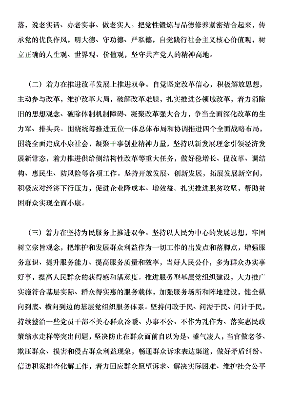 “兩學一做”學習教育中開展“爭當八桂先鋒、爭做合格黨員”行動實施方案第2頁