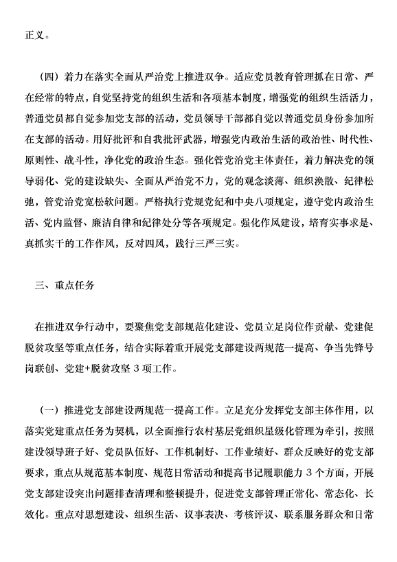 “兩學一做”學習教育中開展“爭當八桂先鋒、爭做合格黨員”行動實施方案第3頁