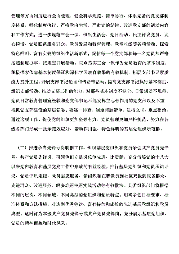 “兩學一做”學習教育中開展“爭當八桂先鋒、爭做合格黨員”行動實施方案第4頁