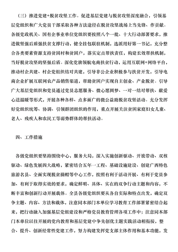 “兩學一做”學習教育中開展“爭當八桂先鋒、爭做合格黨員”行動實施方案第5頁