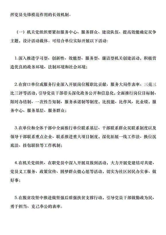 “兩學一做”學習教育中開展“爭當八桂先鋒、爭做合格黨員”行動實施方案第6頁