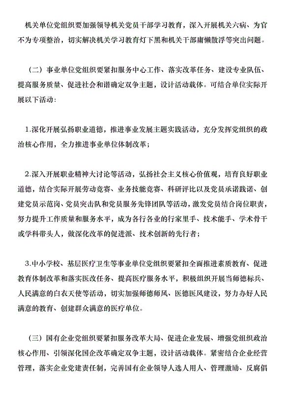 “兩學一做”學習教育中開展“爭當八桂先鋒、爭做合格黨員”行動實施方案第7頁