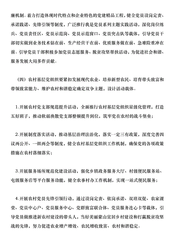 “兩學一做”學習教育中開展“爭當八桂先鋒、爭做合格黨員”行動實施方案第8頁