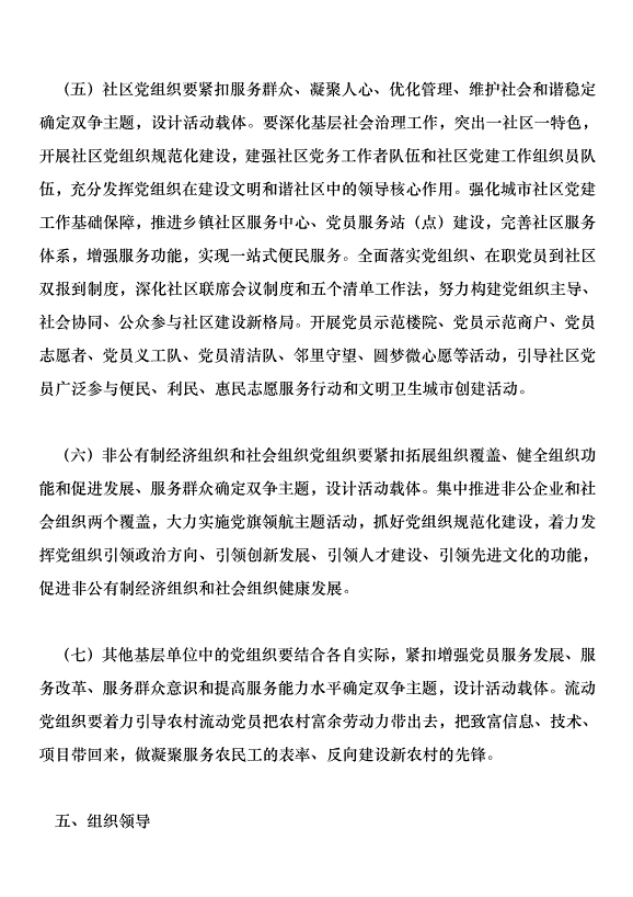 “兩學一做”學習教育中開展“爭當八桂先鋒、爭做合格黨員”行動實施方案第9頁