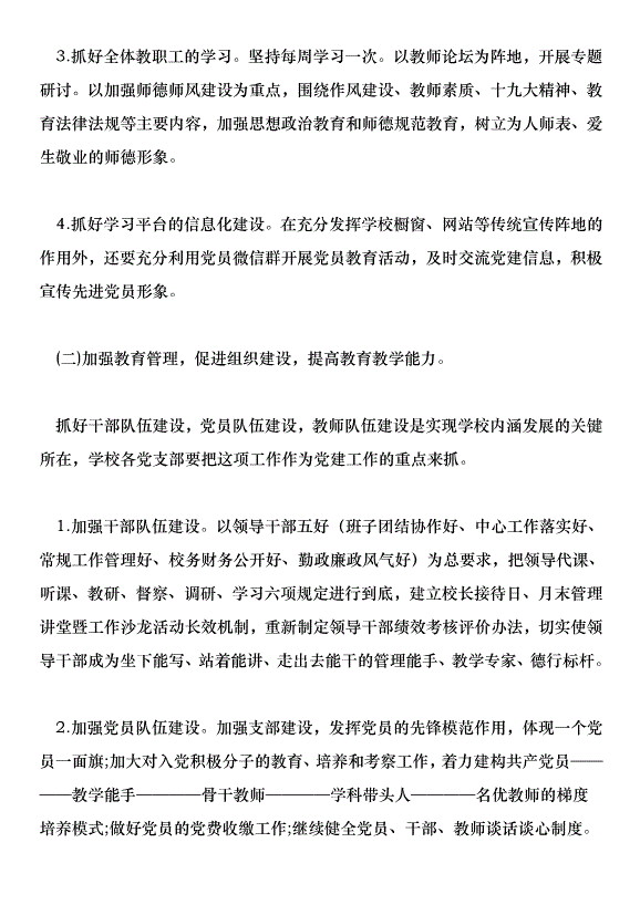 中學2018年黨建工作計劃范文第3頁