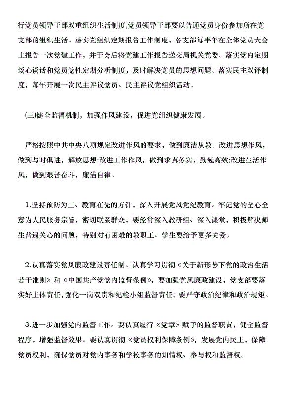 中學2018年黨建工作計劃范文第5頁