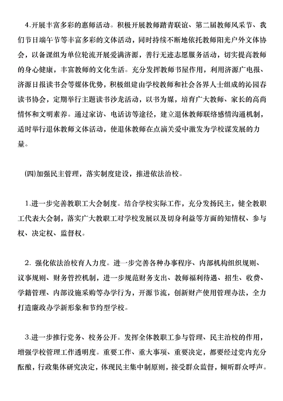 中學2018年黨建工作計劃范文第6頁