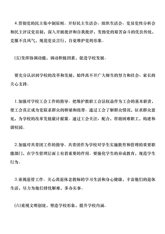 中學2018年黨建工作計劃范文第7頁