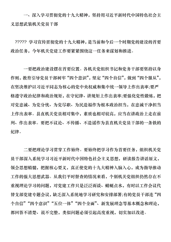 在 2019 年縣直機關黨建工作會議上的講話第3頁