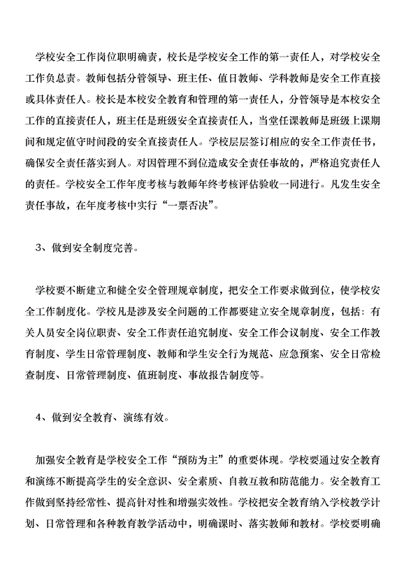 中學201學年安全穩定綜合治理工作計劃第2頁
