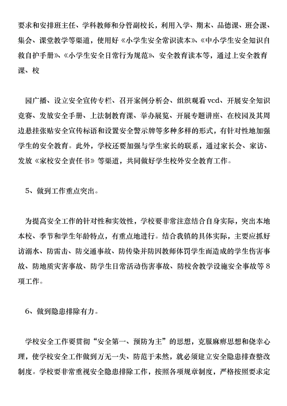 中學201學年安全穩定綜合治理工作計劃第3頁