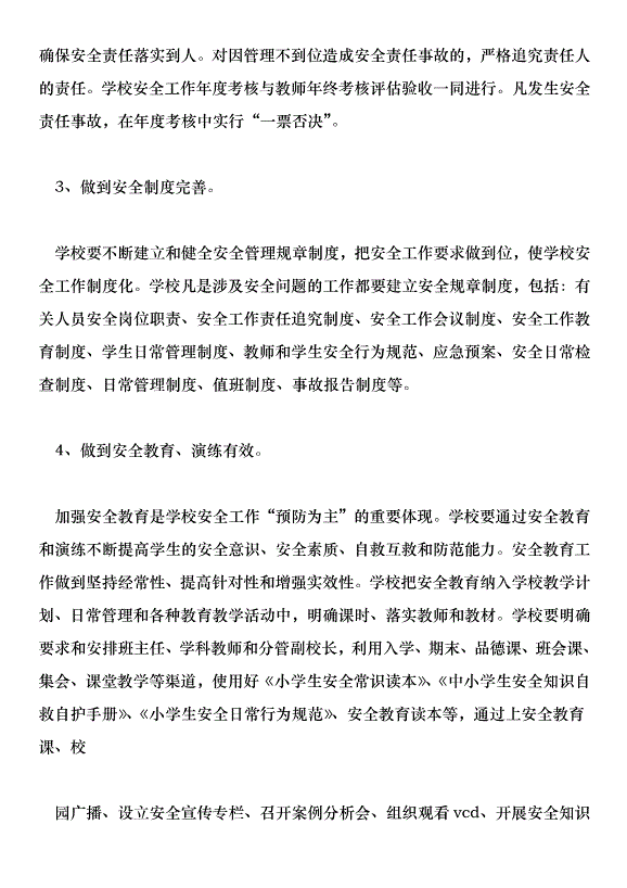 中學201學年安全穩定綜合治理工作計劃第7頁