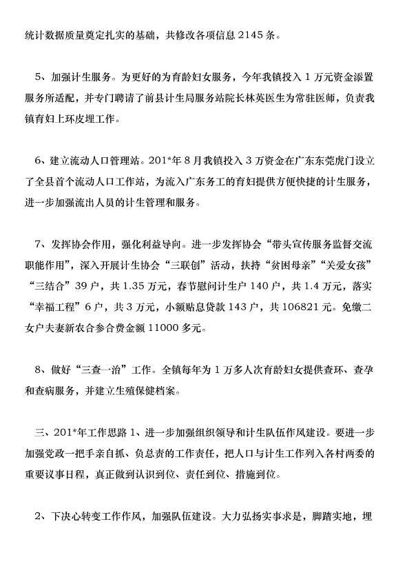 鄉鎮201年人口與計劃生育工作總結第10頁
