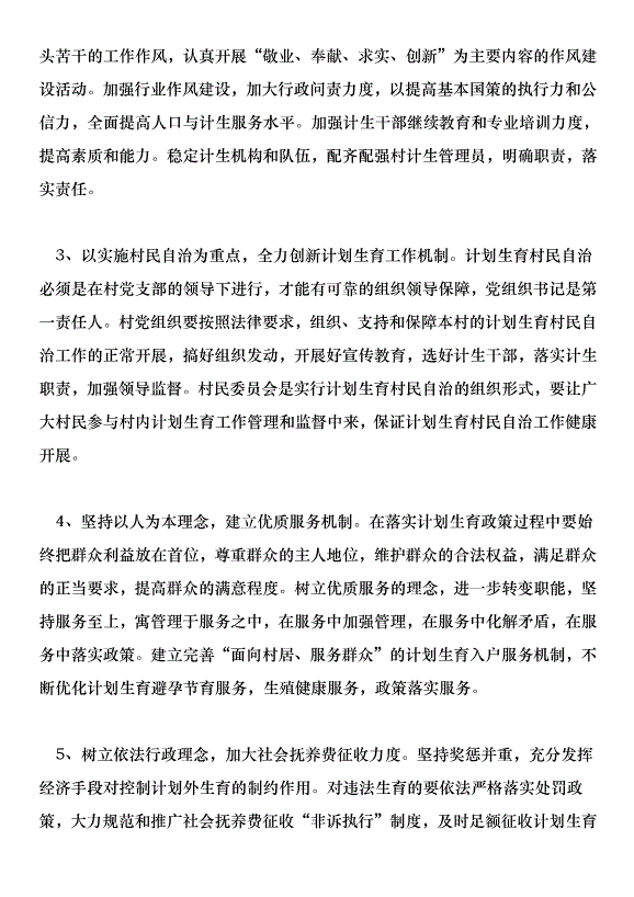 鄉鎮201年人口與計劃生育工作總結第11頁