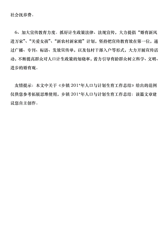 鄉鎮201年人口與計劃生育工作總結第12頁