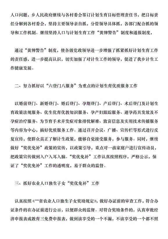 鄉鎮201年人口與計劃生育工作總結第2頁