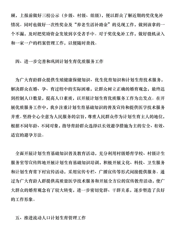 鄉鎮201年人口與計劃生育工作總結第3頁