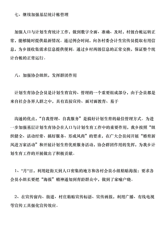 鄉鎮201年人口與計劃生育工作總結第5頁