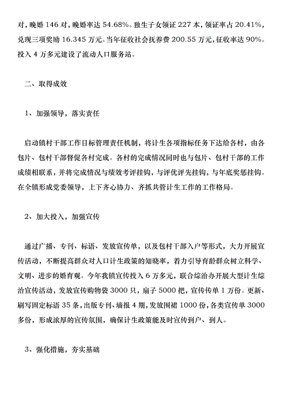 鄉鎮201年人口與計劃生育工作總結第8頁