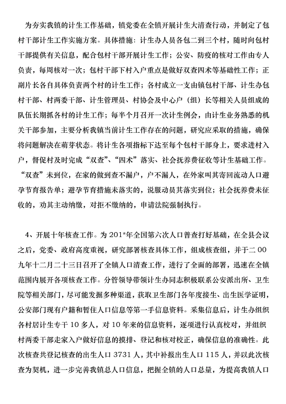 鄉鎮201年人口與計劃生育工作總結第9頁