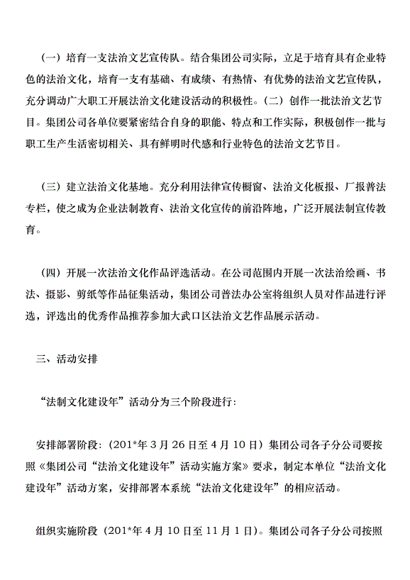 集團公司“法治文化建設年”活動實施方案第2頁