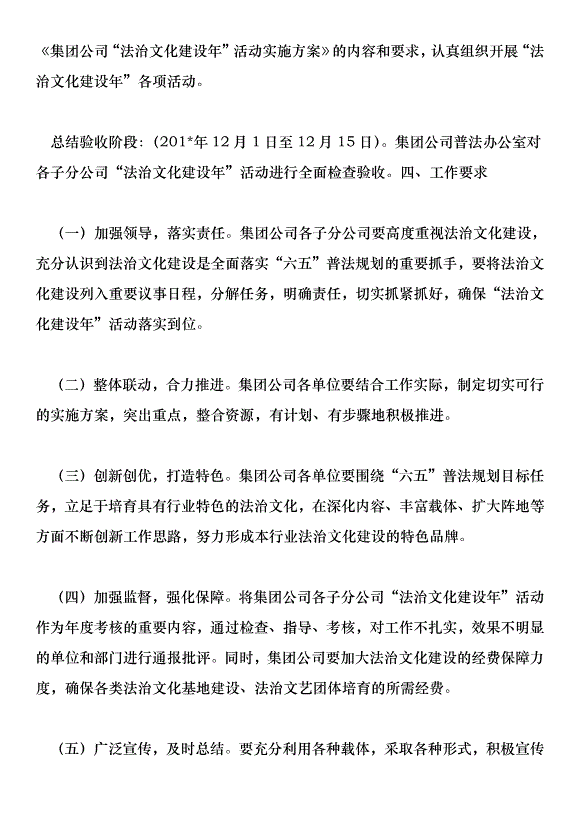 集團公司“法治文化建設年”活動實施方案第3頁