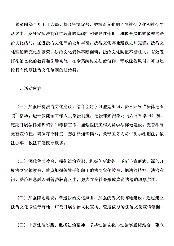 集團公司“法治文化建設年”活動實施方案第5頁