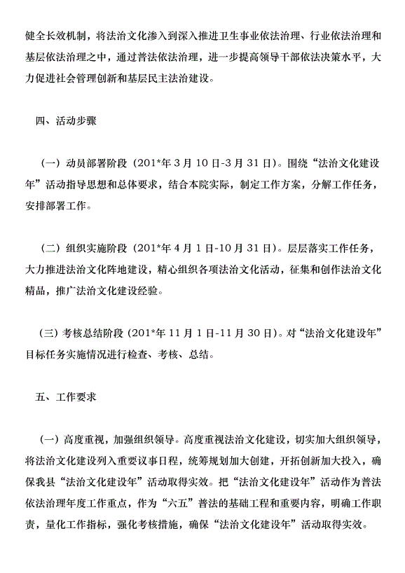 集團公司“法治文化建設年”活動實施方案第6頁
