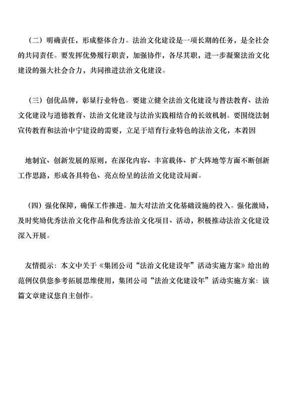集團公司“法治文化建設年”活動實施方案第7頁
