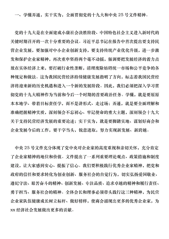 商會2018年黨建工作推進會講話稿第2頁