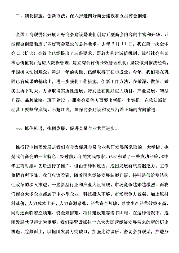 商會2018年黨建工作推進會講話稿第3頁