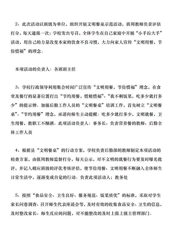南寨小學“文明餐桌”活動實施方案第2頁