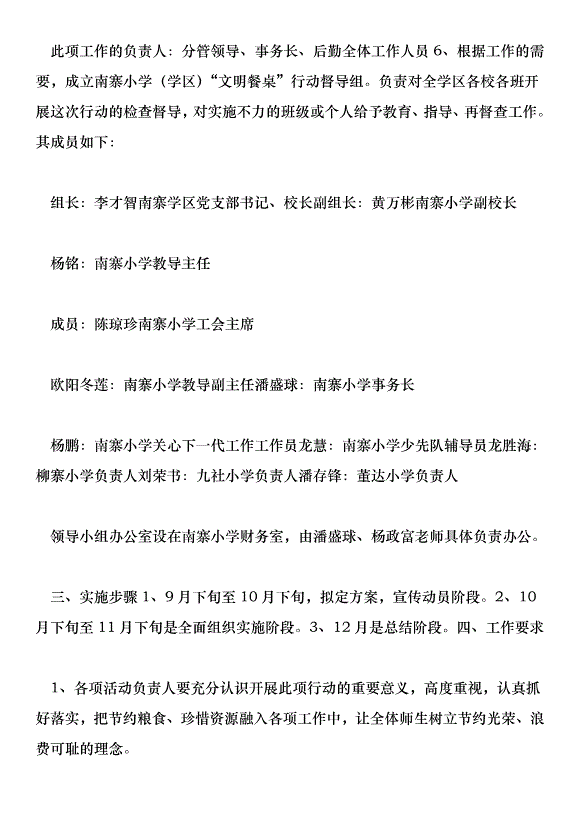 南寨小學“文明餐桌”活動實施方案第3頁