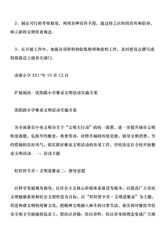 南寨小學“文明餐桌”活動實施方案第4頁