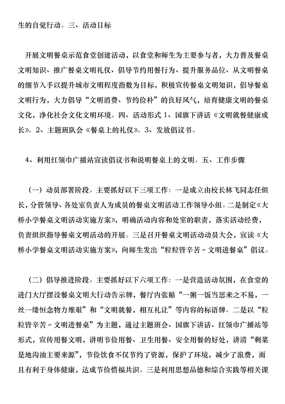 南寨小學“文明餐桌”活動實施方案第5頁