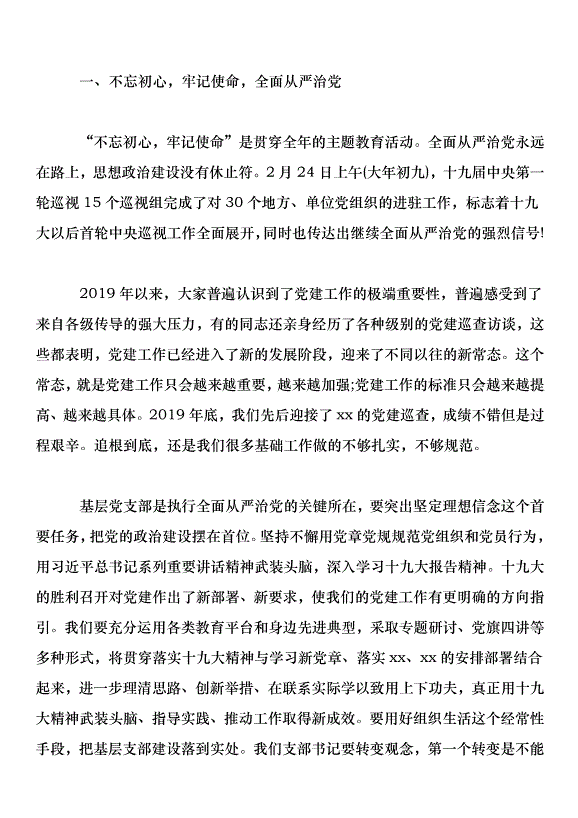 2018年黨建工作會議講話稿第2頁