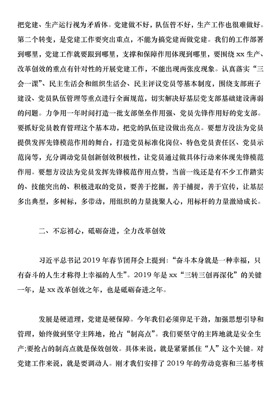 2018年黨建工作會議講話稿第3頁