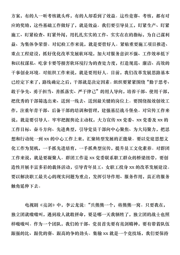 2018年黨建工作會議講話稿第4頁