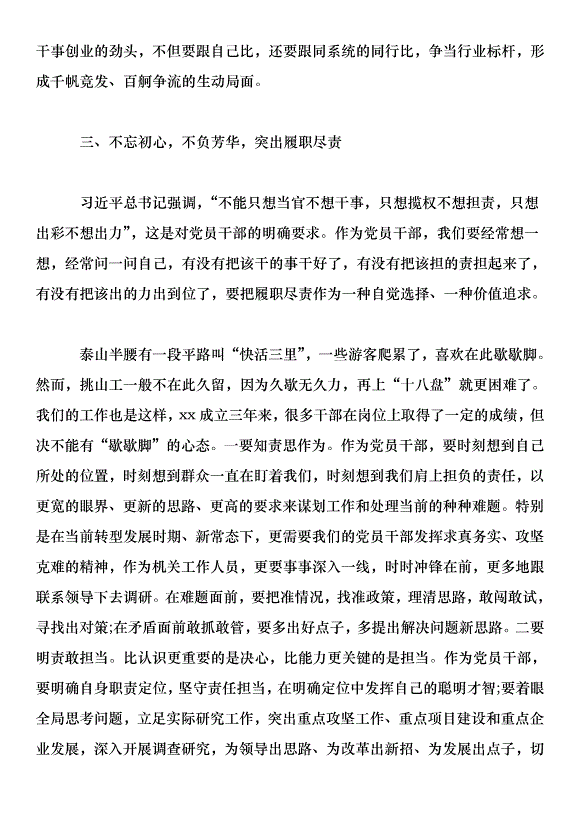 2018年黨建工作會議講話稿第5頁