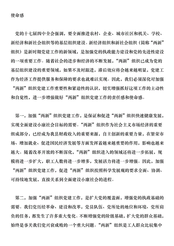 在全縣非公黨建現場會的講話第2頁
