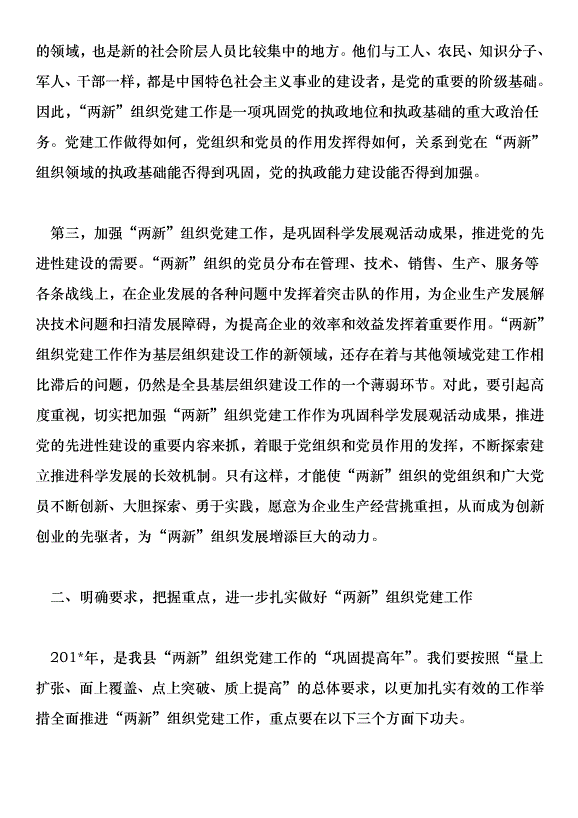 在全縣非公黨建現場會的講話第3頁